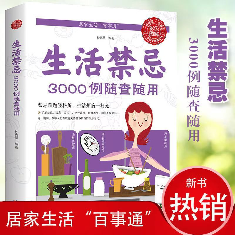 3000 Lifestyle Taboos To Be Ch - Health Wellness And Lifestyle 评论和价格