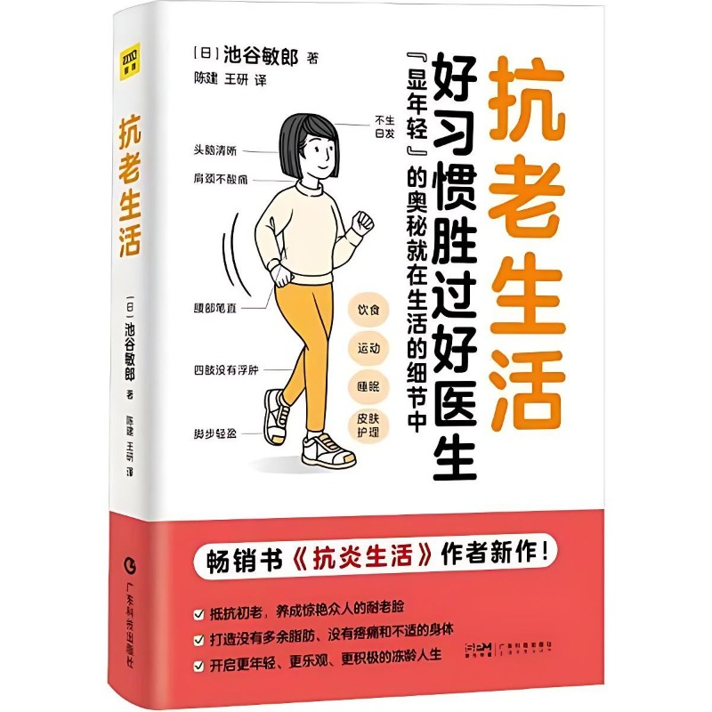 Anti-aging Lifestyle Books Fam - Health Wellness And Lifestyle 评论和价格
